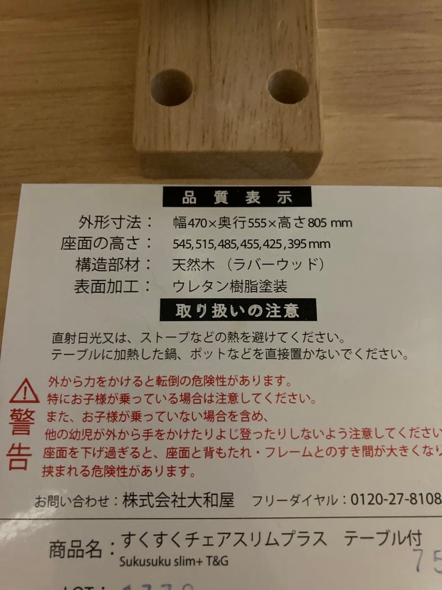 大和屋 すくすくチェア スリムプラス テーブル ガード付 木製 ナチュラル yamatoya