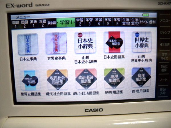 カシオ 電子辞書 EX-word XD-K4700 美品 ☆高校生モデル TOEIC 英検対策_画像5