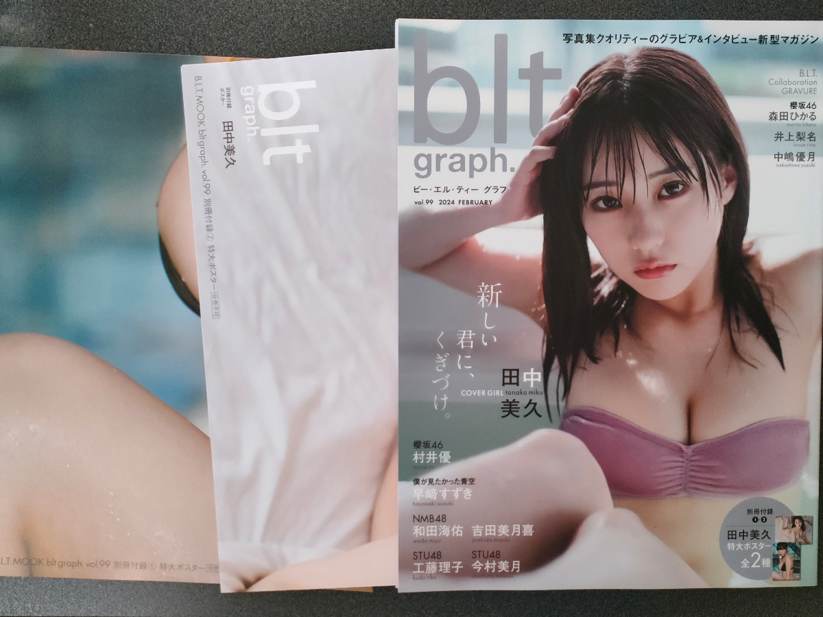 blt graph.vol.99　田中美久_画像1