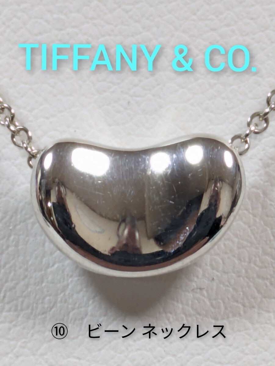 ⑩【TIFFANY&Co.】ティファニー エルサ・ペレッティ ビーン ネックレス シルバー925（箱・保存袋付き）の画像1