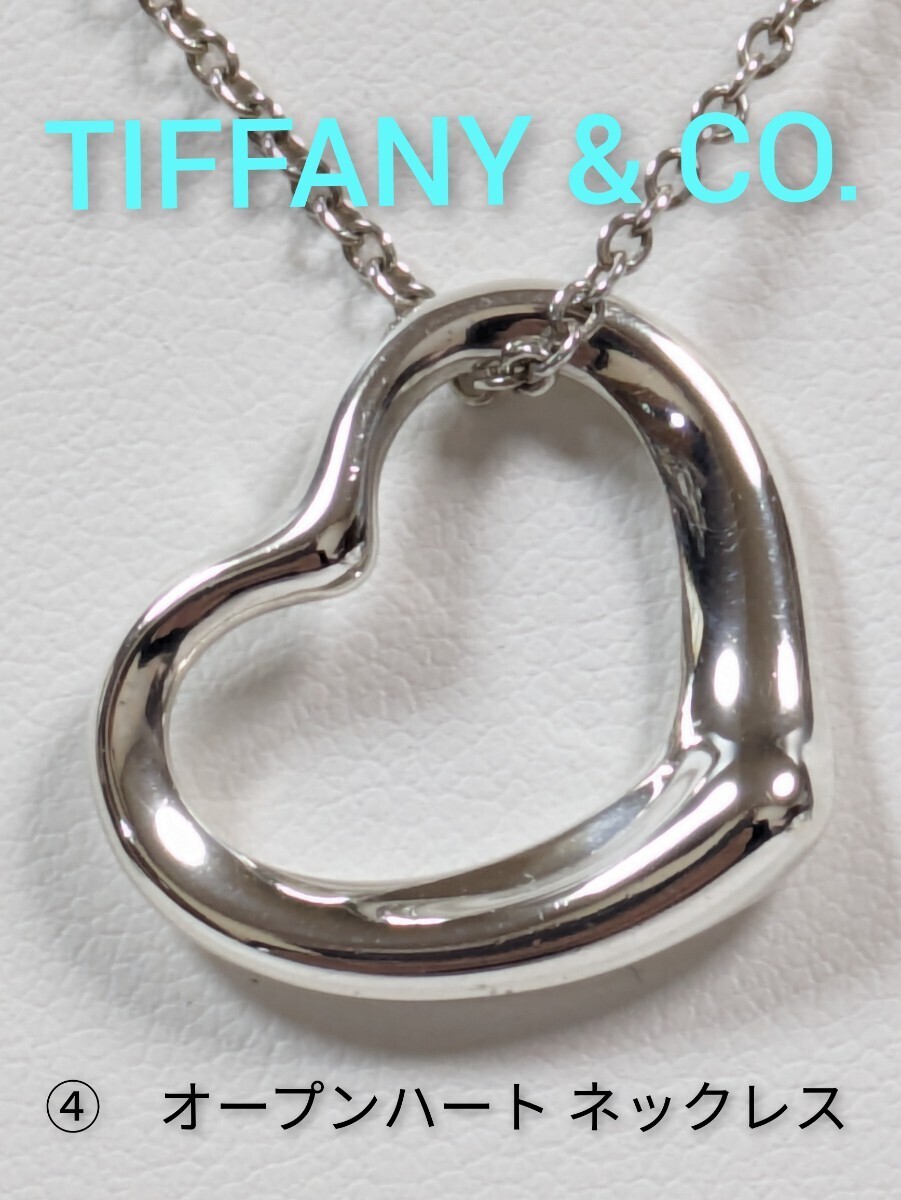 ④【TIFFANY&Co.】ティファニー エルサ・ペレッティ オープンハートネックレス シルバー925の画像1