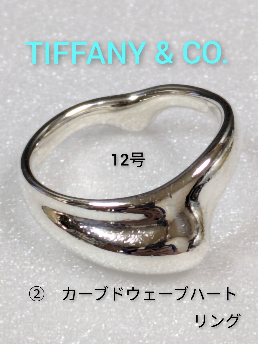 ②【TIFFANY&Co.】ティファニー エルサ・ペレッティ カーブドウェーブハート リング シルバー925 指輪 12号の画像1