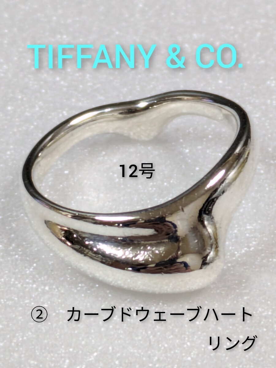 ②【TIFFANY&Co 】ティファニー エルサ・ペレッティ カーブド ②【TIFFANY&Co 】ティファニー エルサ・ペレッティ カーブド