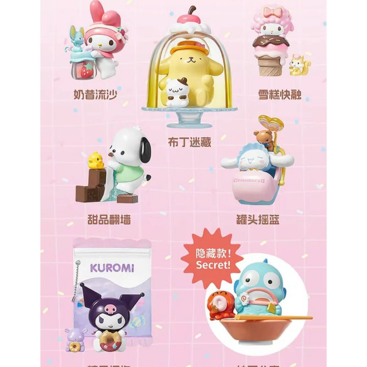 MINISO 海外限定 サンリオ SARIO お食べ物シリーズ フィギュア6 MINISO 海外限定 サンリオ SARIO お食べ物シリーズ フィギュア6