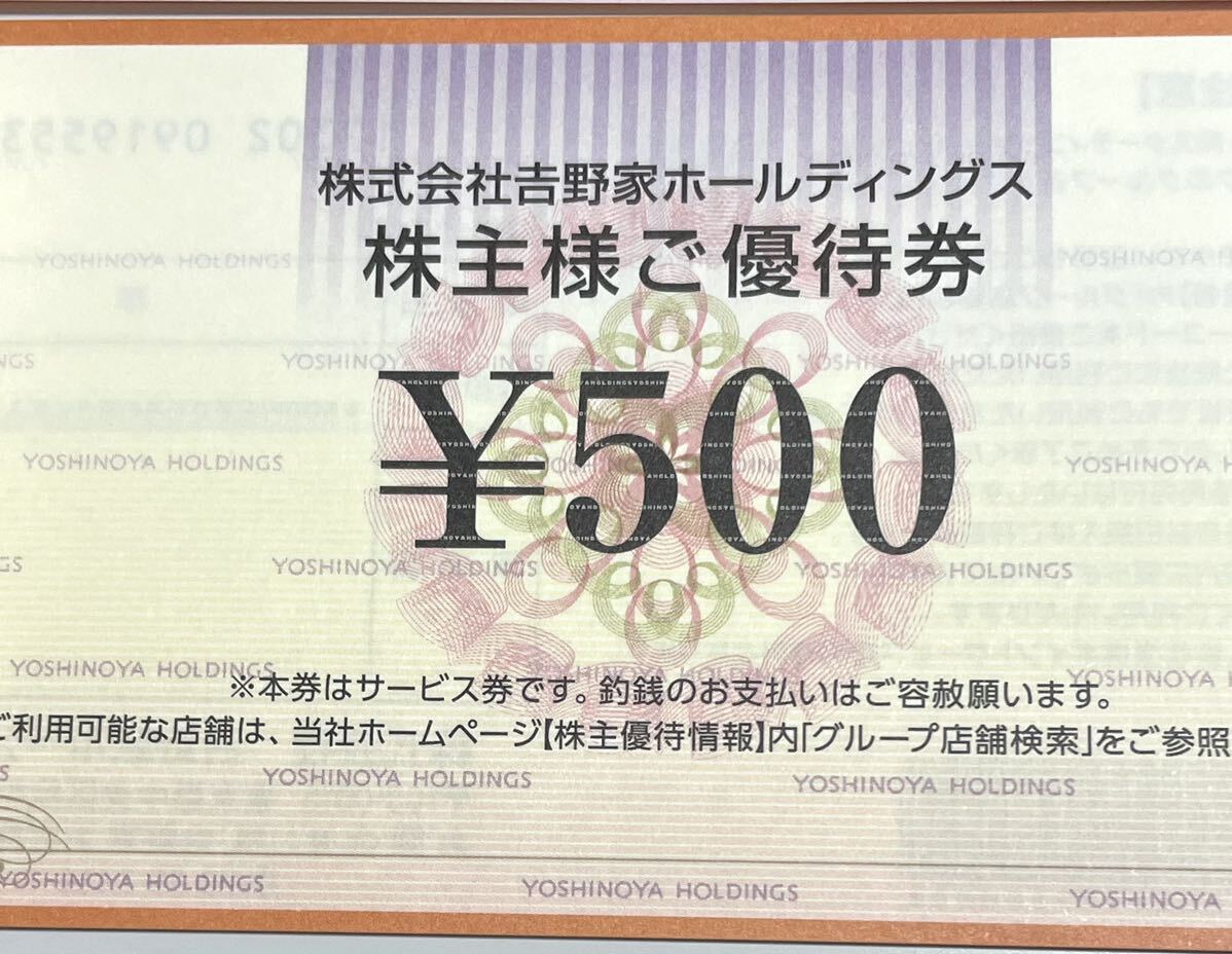 吉野家 株主優待券 10000円分 500円x20枚の画像2