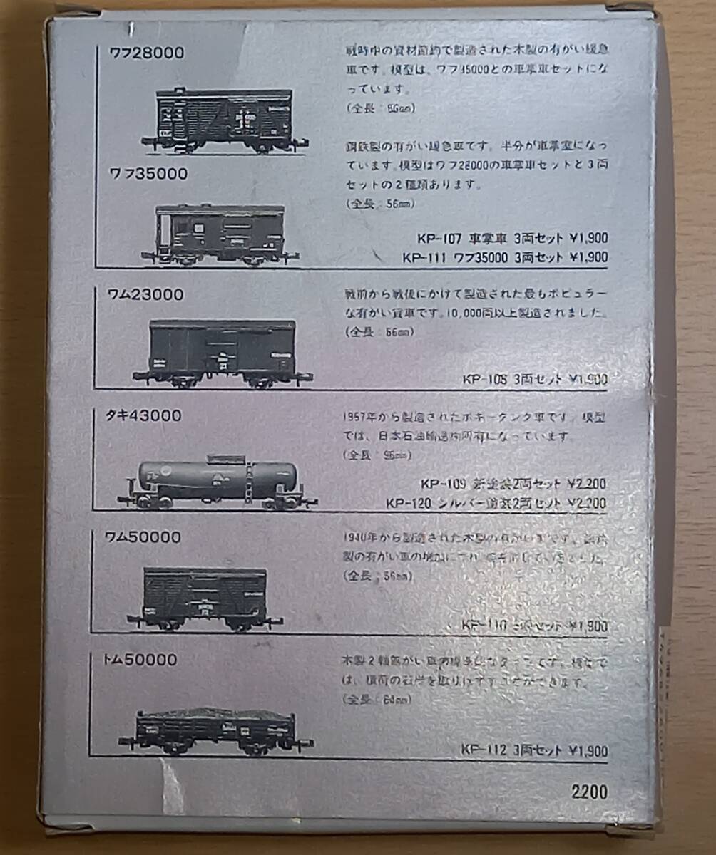 送料無料　カワイ貨車シリーズ Nゲージ　KP‐109タキ43000　タキ243681ガソリン専用　日本石油輸送グリーン　2両　