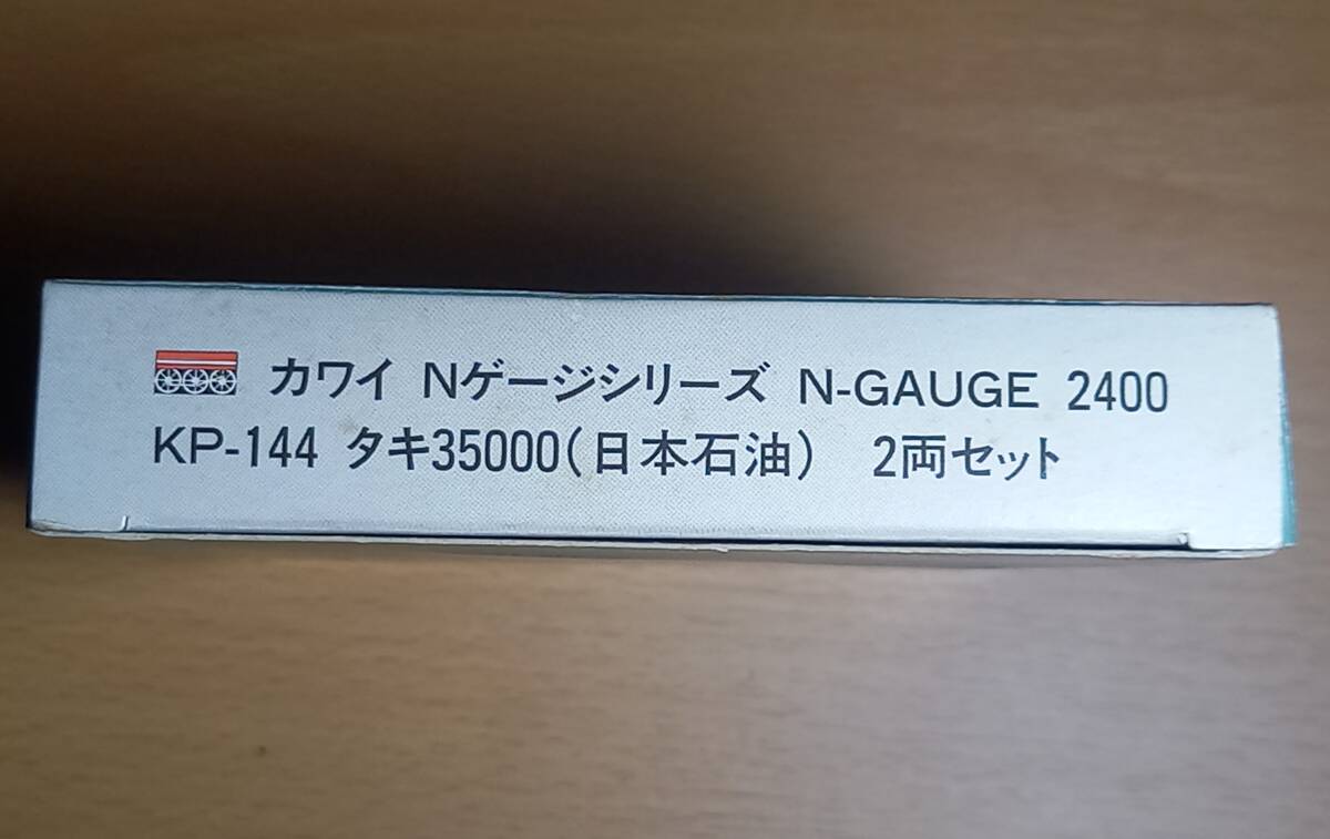 送料無料 カワイ Nゲージシリーズ2400 KP-144タキ35000(日本石油) ２両セットの画像2