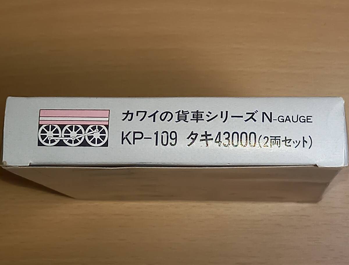 送料無料　カワイ貨車シリーズ Nゲージ　KP‐109タキ43000　タキ243681ガソリン専用　日本石油輸送グリーン　2両　