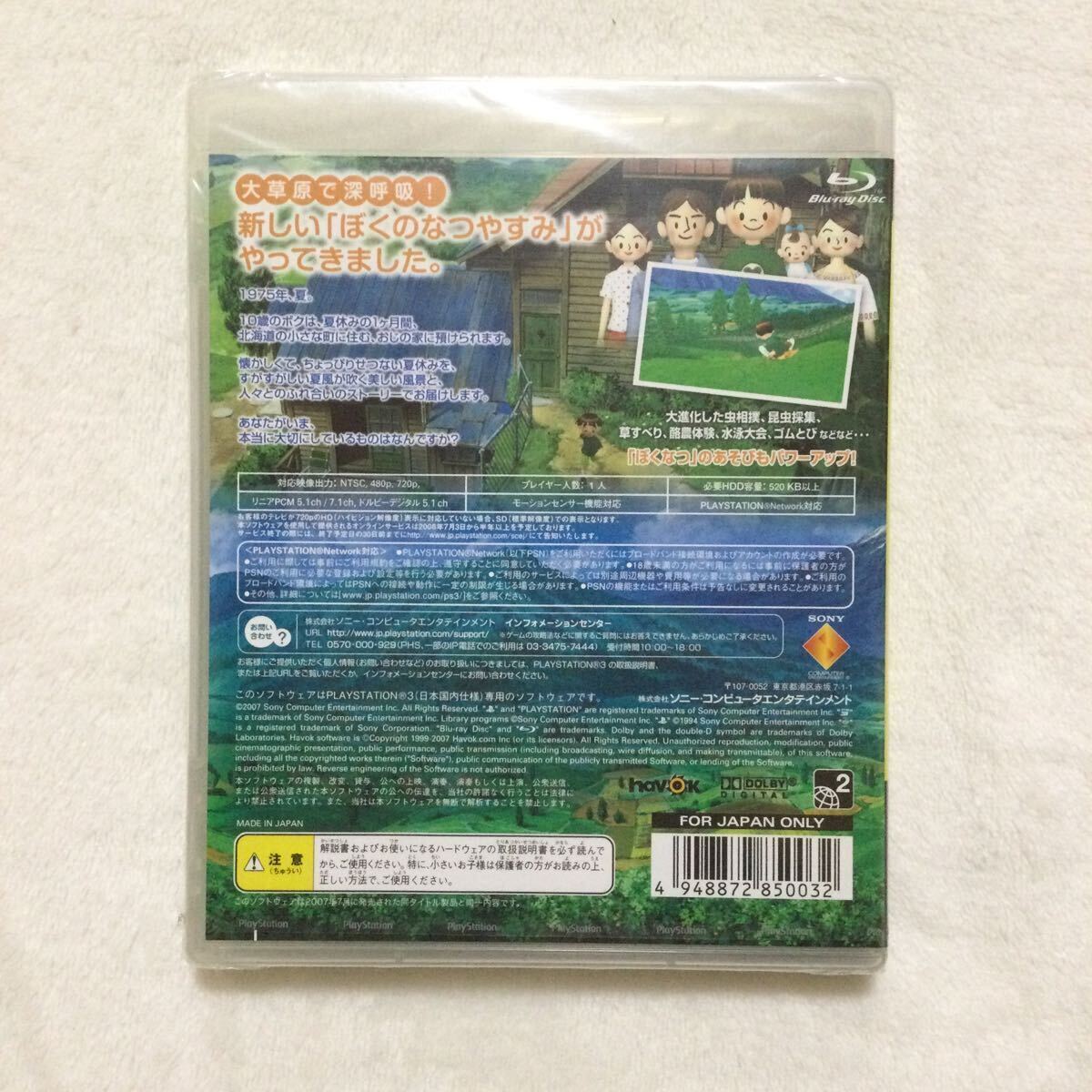 未開封ソフト【PS3】 ぼくのなつやすみ3 -北国篇- 小さなボクの大草原 [PS3 the Best］商品番号BCJS70003_画像2