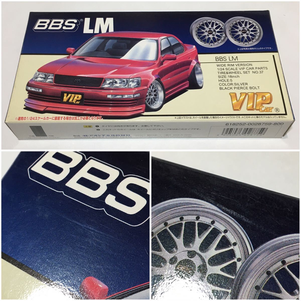 アオシマ 1/24 VIPCARパーツシリーズ ■☆ BBS LM 18インチ ワイドリム バージョン ☆■_画像1