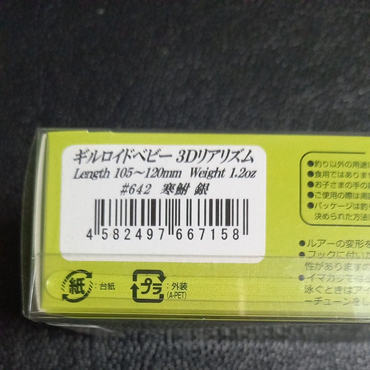 723. イマカツ  レイジースイマー６ ３D・ギルロイドベビー ３D　新品２個セット