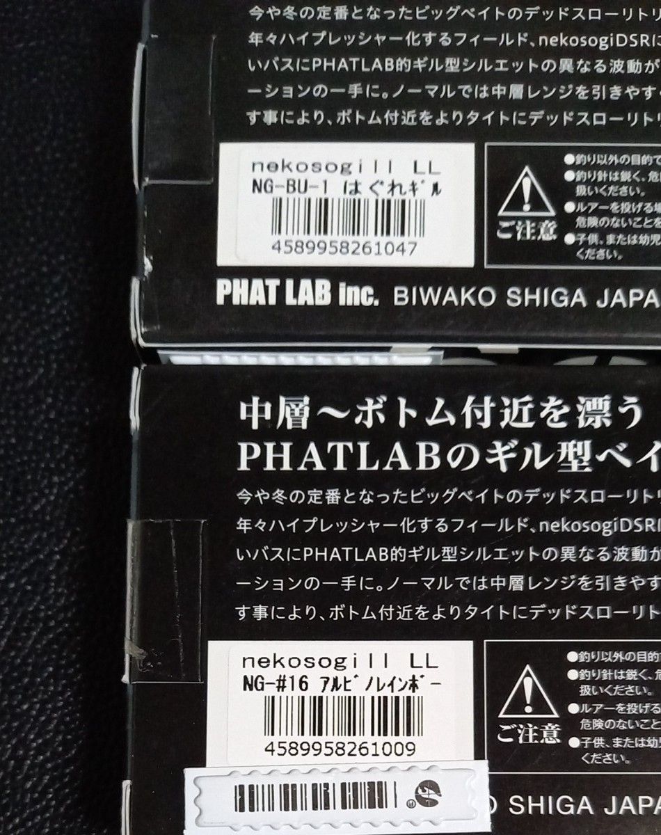 19.超大特価！！ファットラボ　ネコソギルLL　新品２個セット