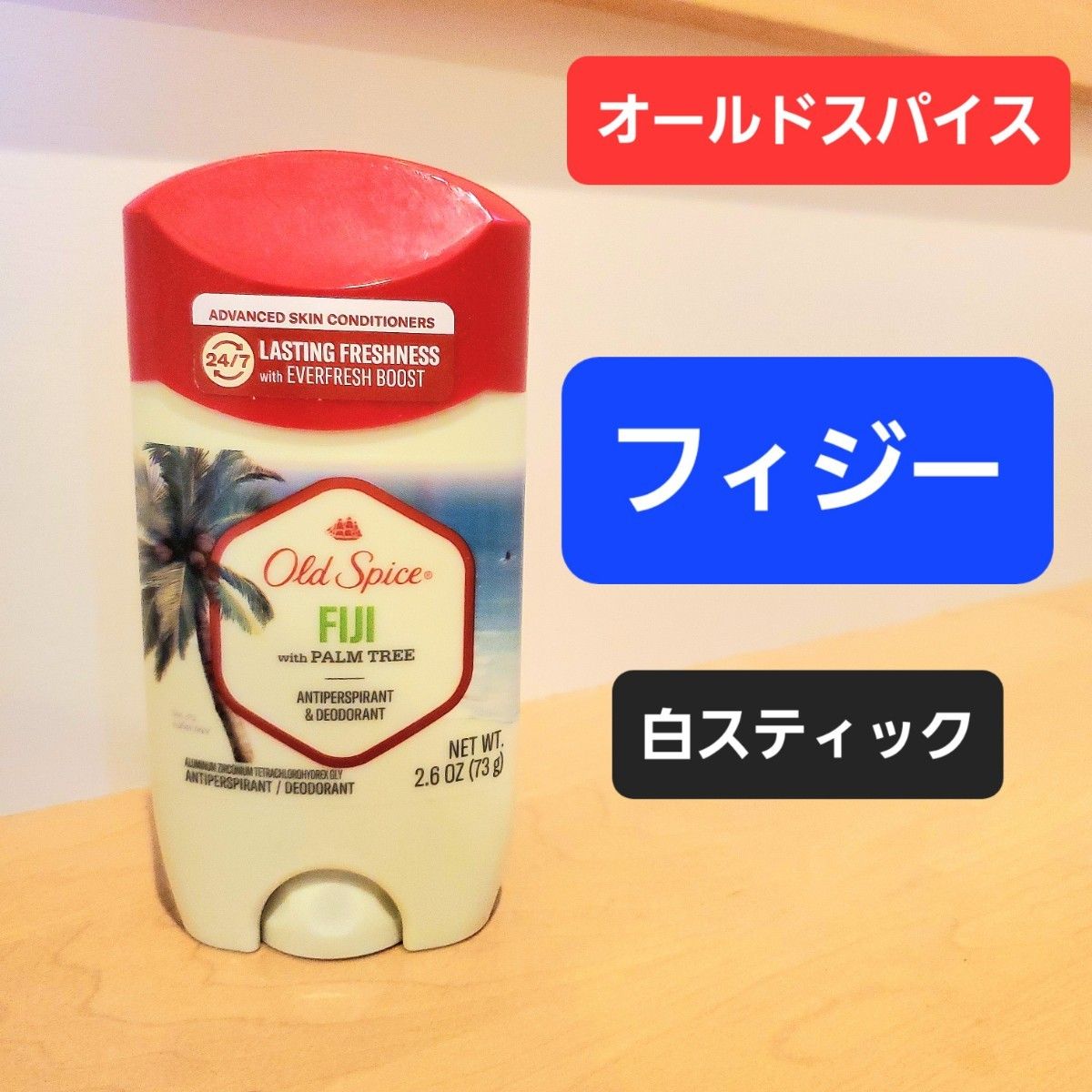 オールドスパイス Old Spice フィジー 制汗剤 ココナッツ　デオドラントスティック