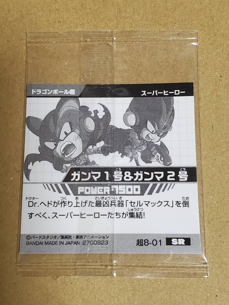 ドラゴンボール　超戦士シールウエハース超　天下無敵の共闘　ガンマ1号&ガンマ2号　超8-01　SR　スーパーレア_画像2