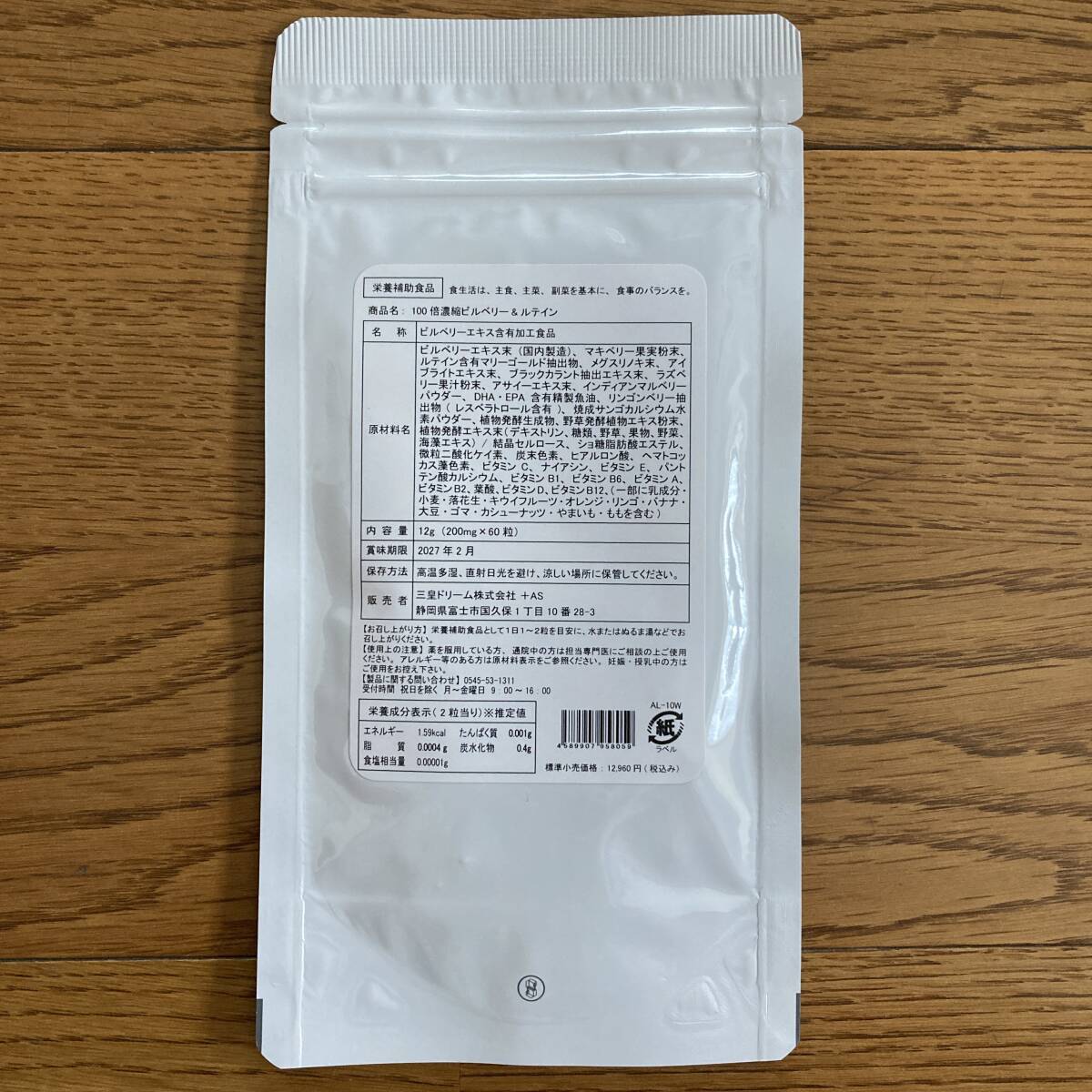 送料無料 100倍濃縮ビルベリー&ルテイン(最大60日分) 北欧産ビルベリー600mg 健康食品 サプリメント 目のサプリ 　栄養補助食品