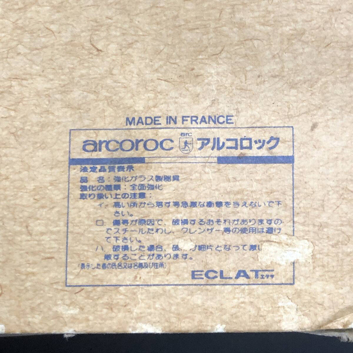 《食器》 フランス製「デュランのお皿 巴里じぇんぬ arcoroc：アルコロック ガラス製の中皿」 高さ：約2.1cm・円直径：約24.5cm 長期保管品の画像10