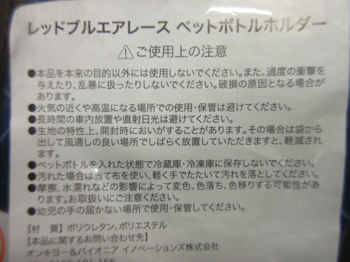 《新品》未使用 「レッドブル エアレース：ペットボトルホルダー」 Red Bull Air Raceデザイン 飲料ケース アウトドア用品の画像4