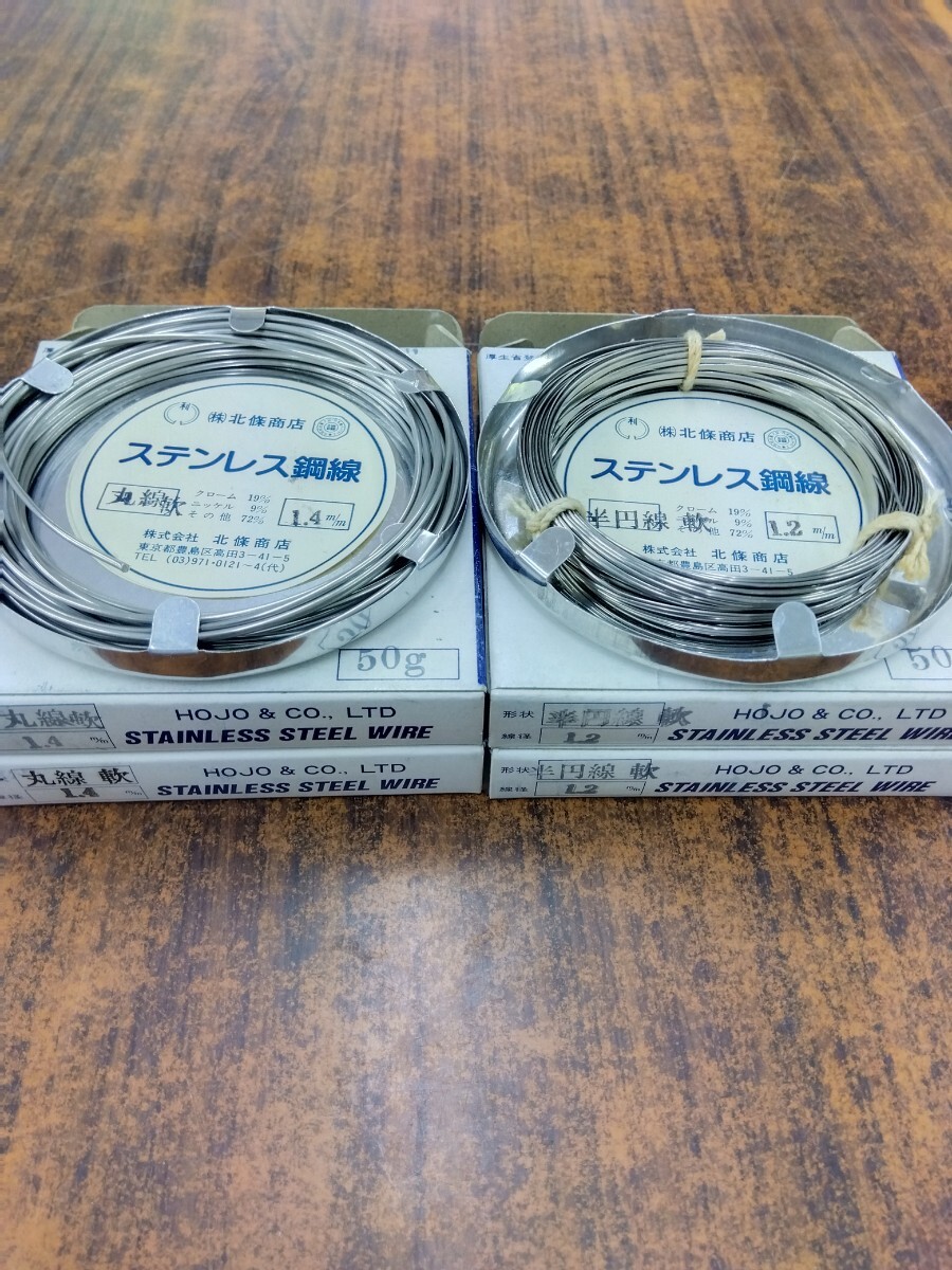 歯科技工 北條 ステンレスワイヤー 軟 50g x 4箱の画像1