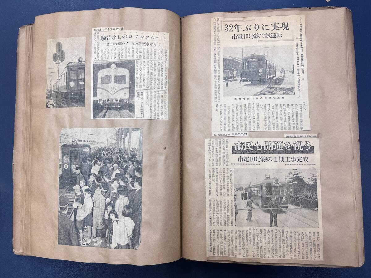 【鉄道関係スクラップ 貼込帖】昭和31-33年■氷列車/無人列車/国電 衝突事故/電化試運転/お祝い列車 つばめ　■S-2■240423