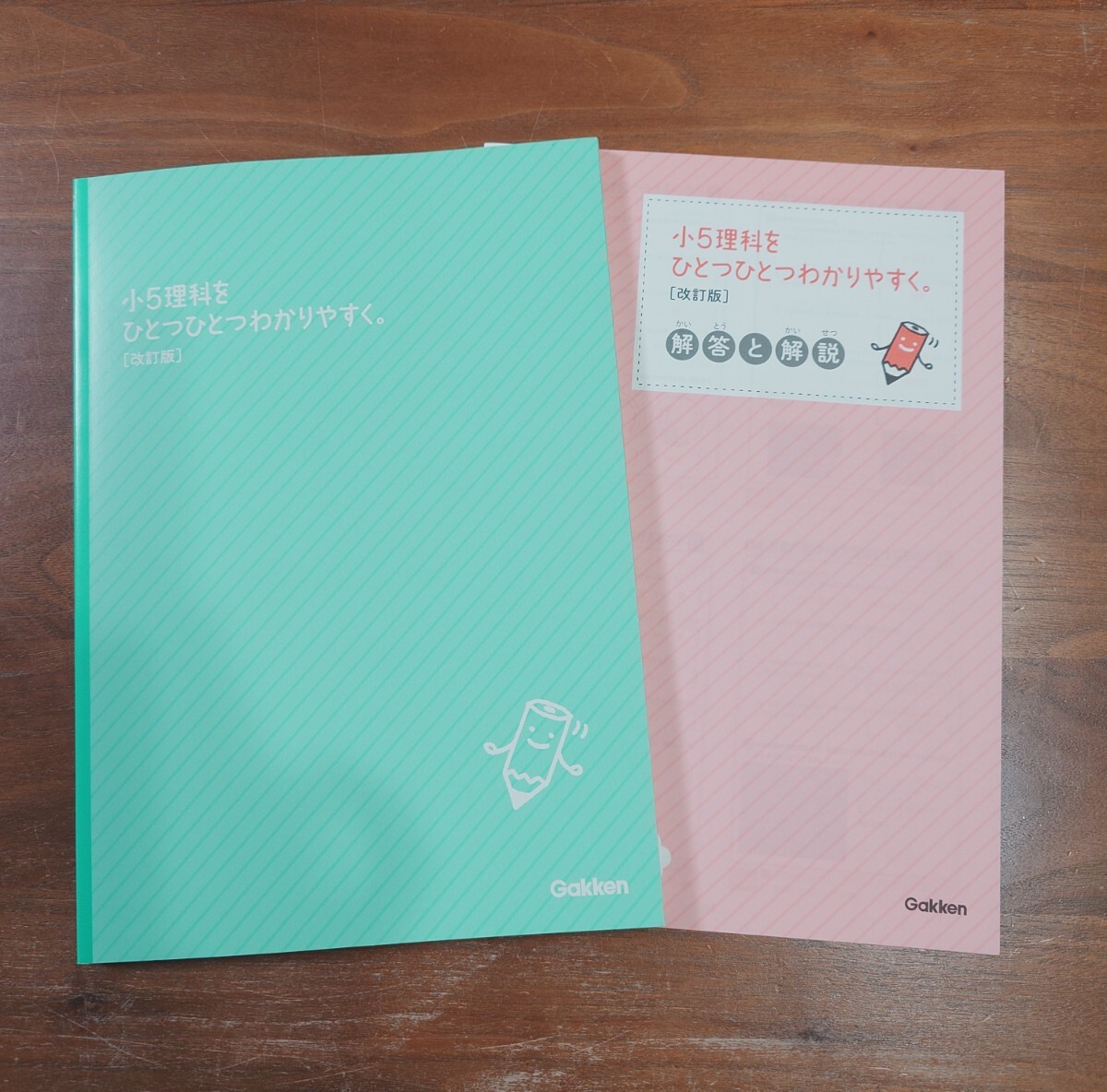小5理科をひとつひとつわかりやすく。 改訂版 カラー 学研 カバーなし Gakken 小学5年生 ワーク 問題集 理科_画像1