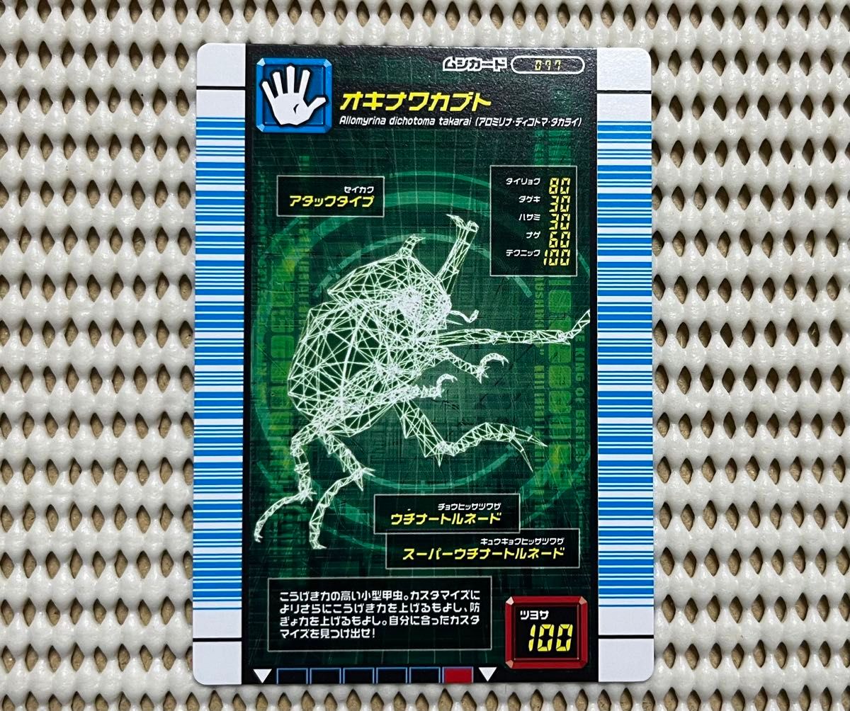 ムシキング★スーパーウチナートルネード & オキナワカブト★2枚セット★対戦バトラーズターミナル2007 ver1.0