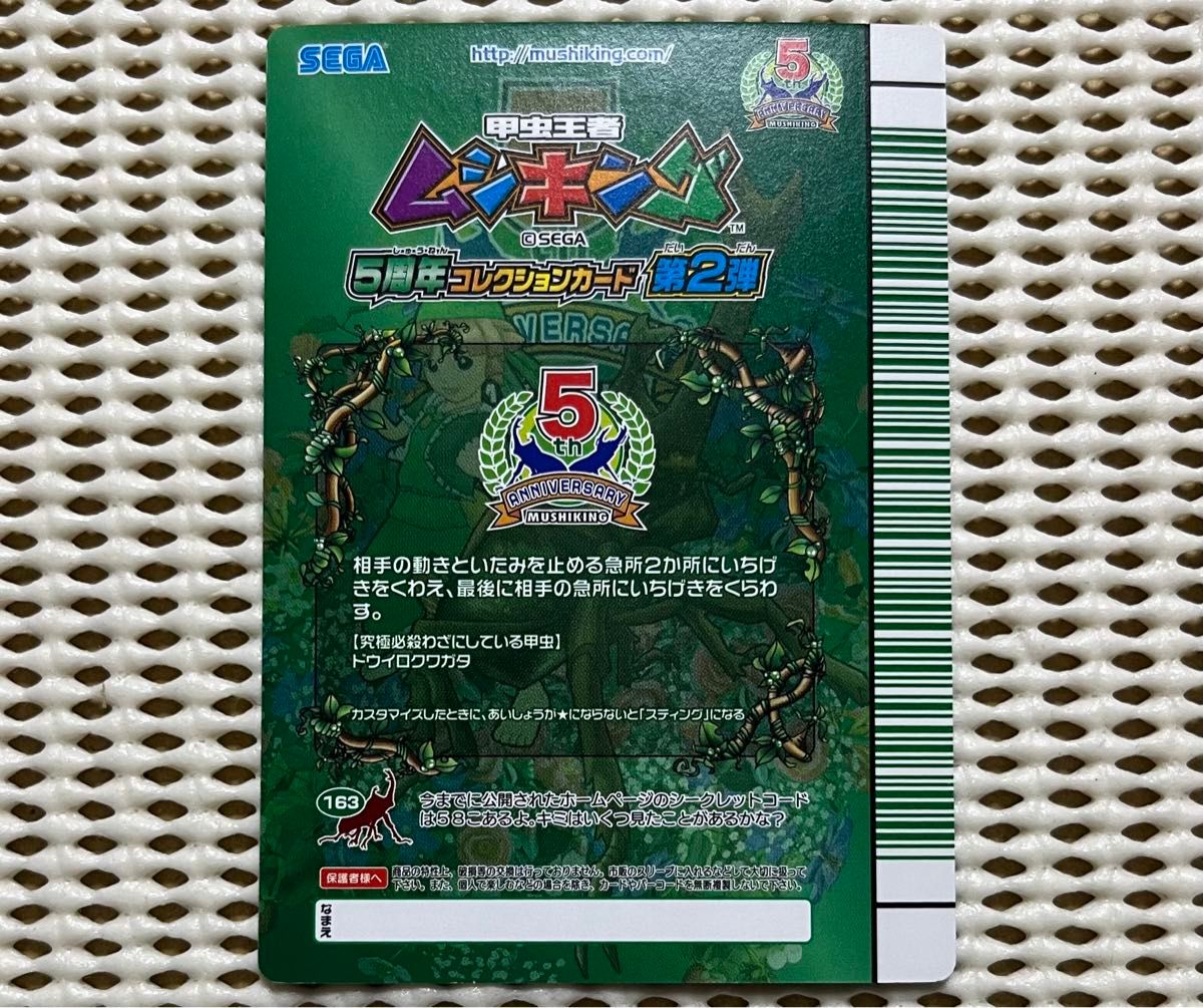 ムシキング 5周年 スーパースティング|Yahoo!フリマ(旧PayPay ムシキング 5周年 スーパースティング|Yahoo!フリマ(旧PayPay