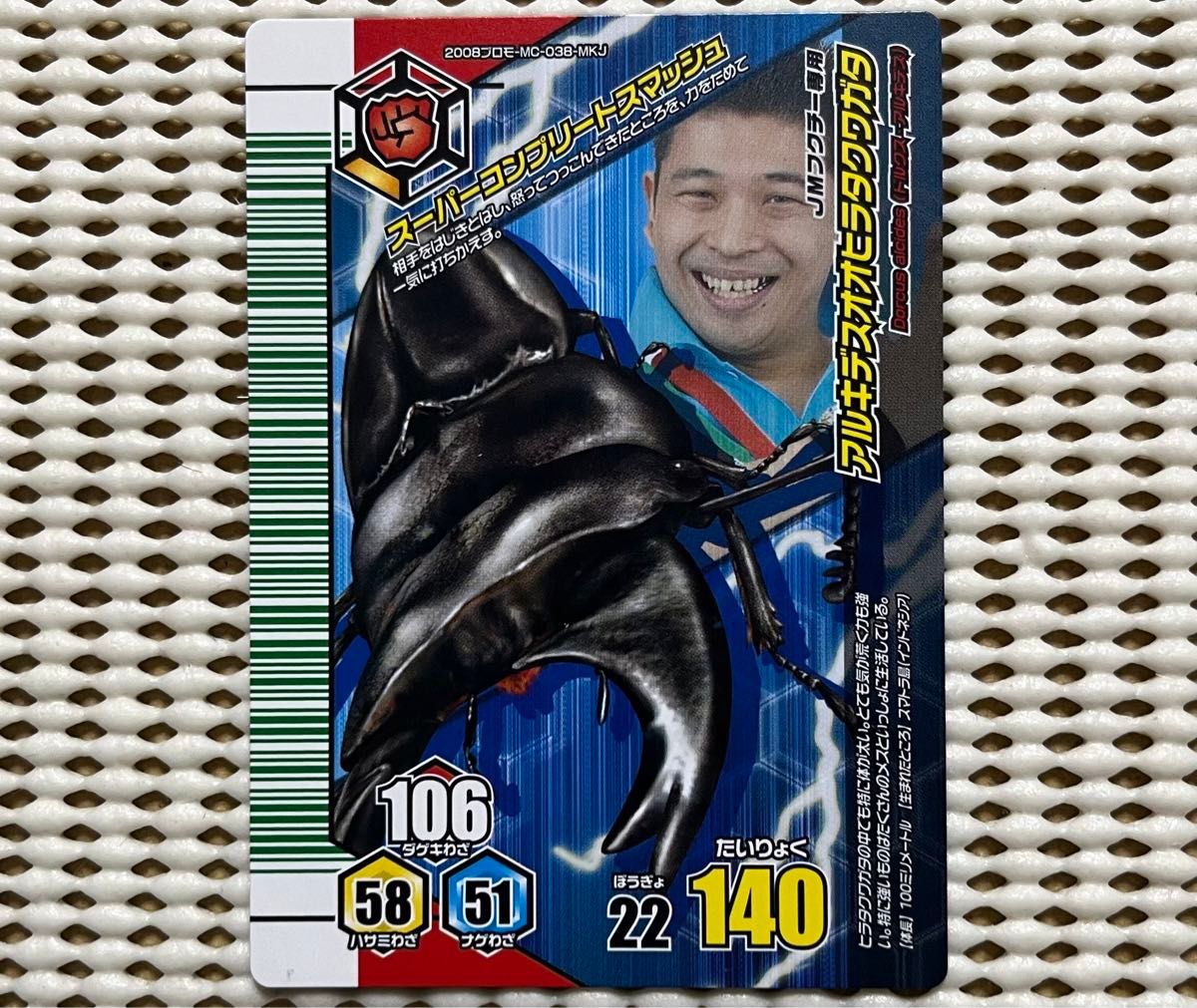 ムシキング アダー完結編 プロモカード 3種セット MKジョニー JM ムシキング アダー完結編 プロモカード 3種セット MKジョニー JM