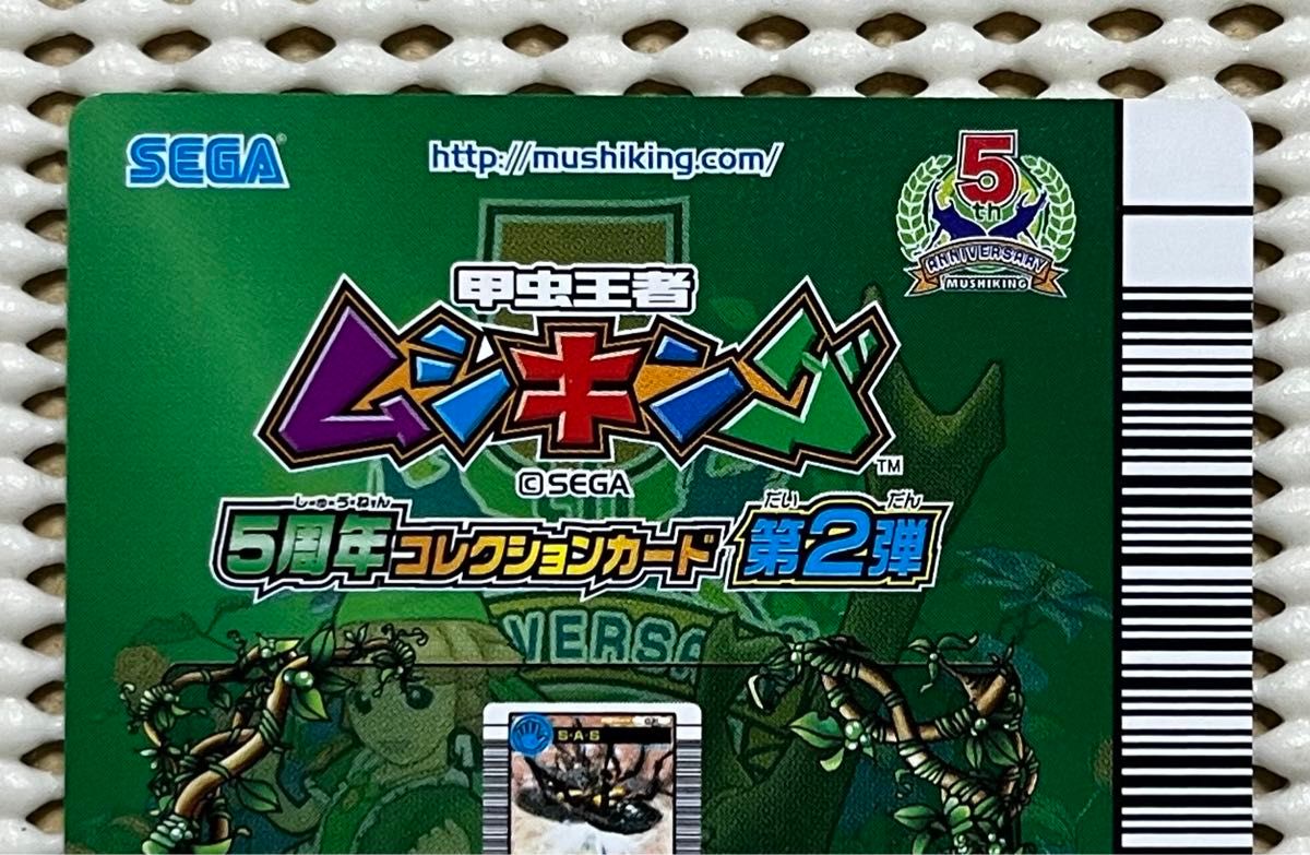 ムシキング 5周年 サタンオオカブト & SAS ムシカード & 必殺技 ムシキング 5周年 サタンオオカブト & SAS ムシカード & 必殺技