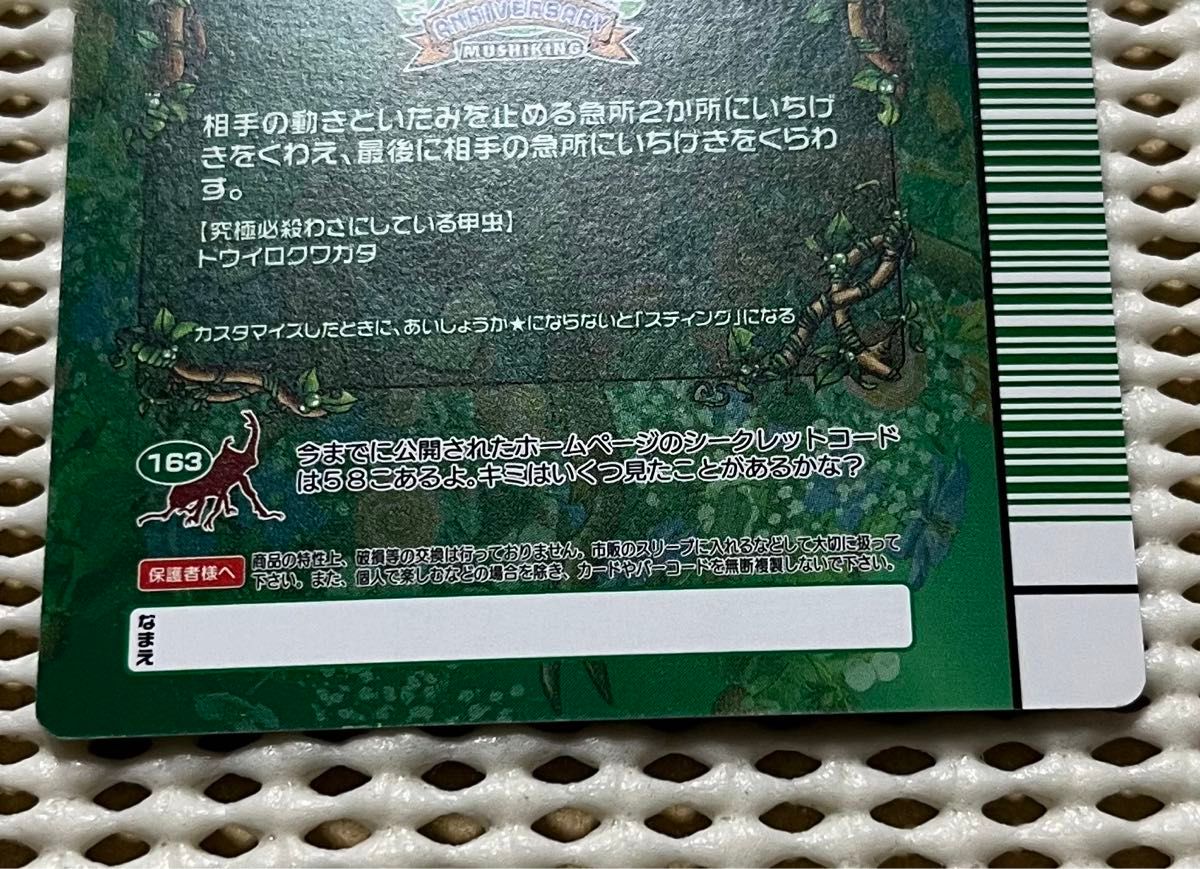 ムシキング 5周年 スーパースティング|Yahoo!フリマ(旧PayPay ムシキング 5周年 スーパースティング|Yahoo!フリマ(旧PayPay