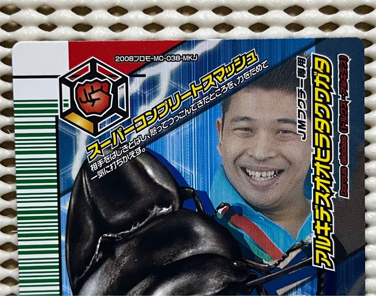 ムシキング アダー完結編 プロモカード 3種セット MKジョニー JM ムシキング アダー完結編 プロモカード 3種セット MKジョニー JM