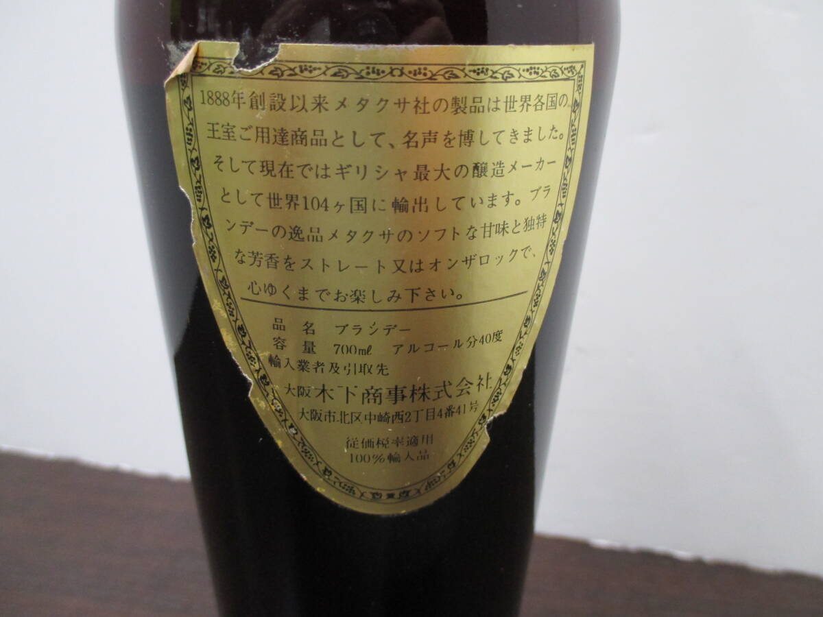 12261 酒祭 洋酒祭 メタクサ 700ml 40％ METAXA ブランデー ゴールドラベル 未開栓 古酒の画像5