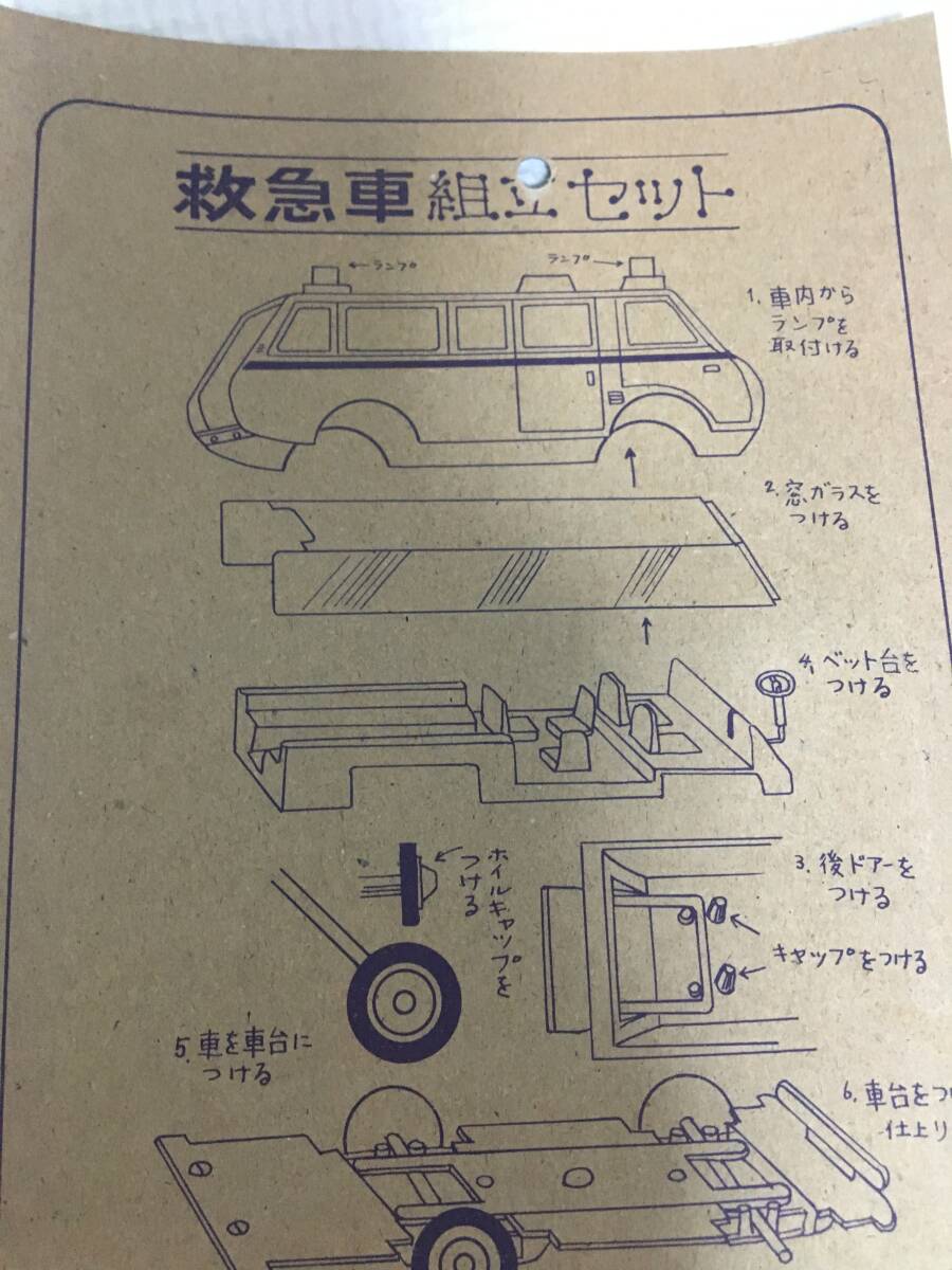 救急車組み立てセット おもちゃのサナダ プラモデル昭和 レトロ 未使用品 パッケージにシワ、曲がり有りの画像5