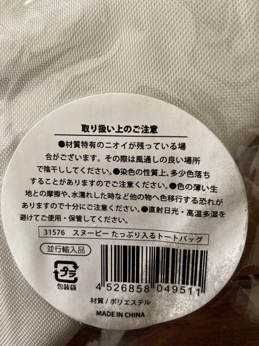 【新品 未使用品】スヌーピーたっぷり入るトートバッグ (ファスナー付)