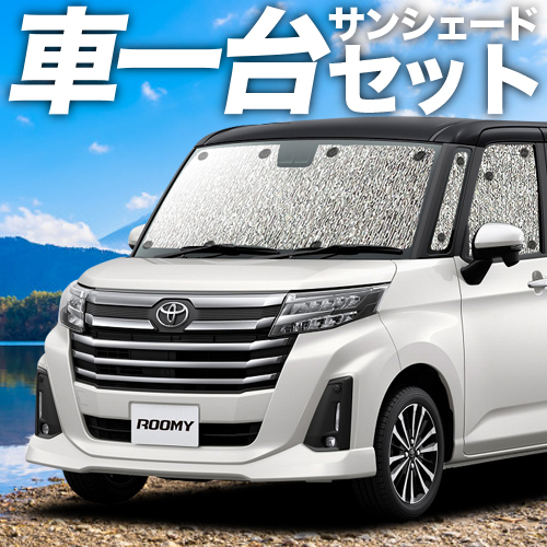 GW超得300円 ルーミー M900A/M910A系 カーテン シームレス サンシェード 車中泊 グッズ フルセット ROOMY M900A M910A_画像1