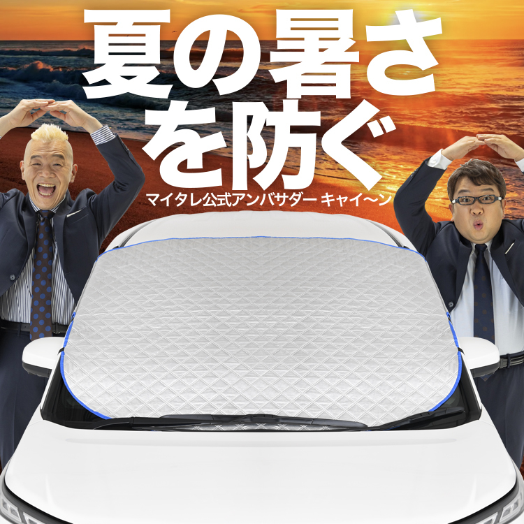 新発売 フロント ガラス 高熱防止 カバー シート フロント サンシェード 日除け 遮熱 SUV 軽自動車 普通車 ミニバン 02_画像1