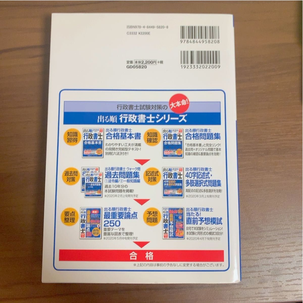 出る順行政書士合格問題集　２０２０年版 （出る順行政書士シリーズ） 東京リーガルマインドＬＥＣ総合研究所行政書士試験部／編著