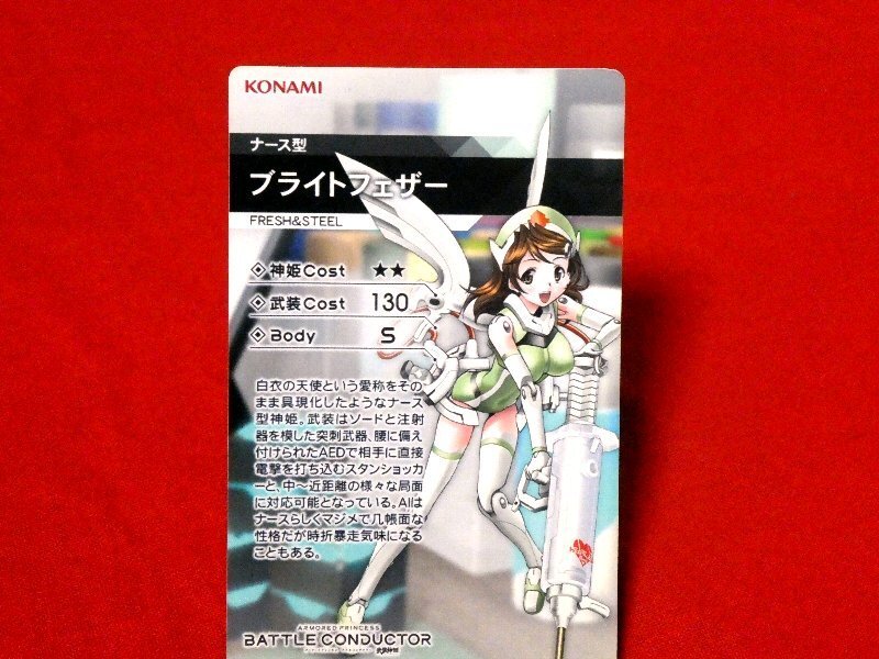 武装神姫 アーマードプリンセス バトルコンダクター　TradingCard　カードトレカ　ブライトフェザー　R_画像2