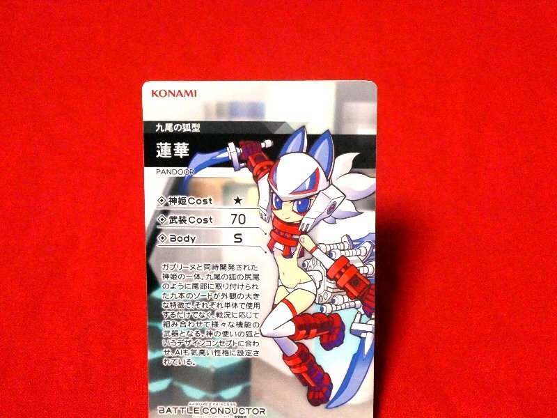 武装神姫 アーマードプリンセス バトルコンダクター　 TradingCard　カードトレカ　蓮華　N_画像2
