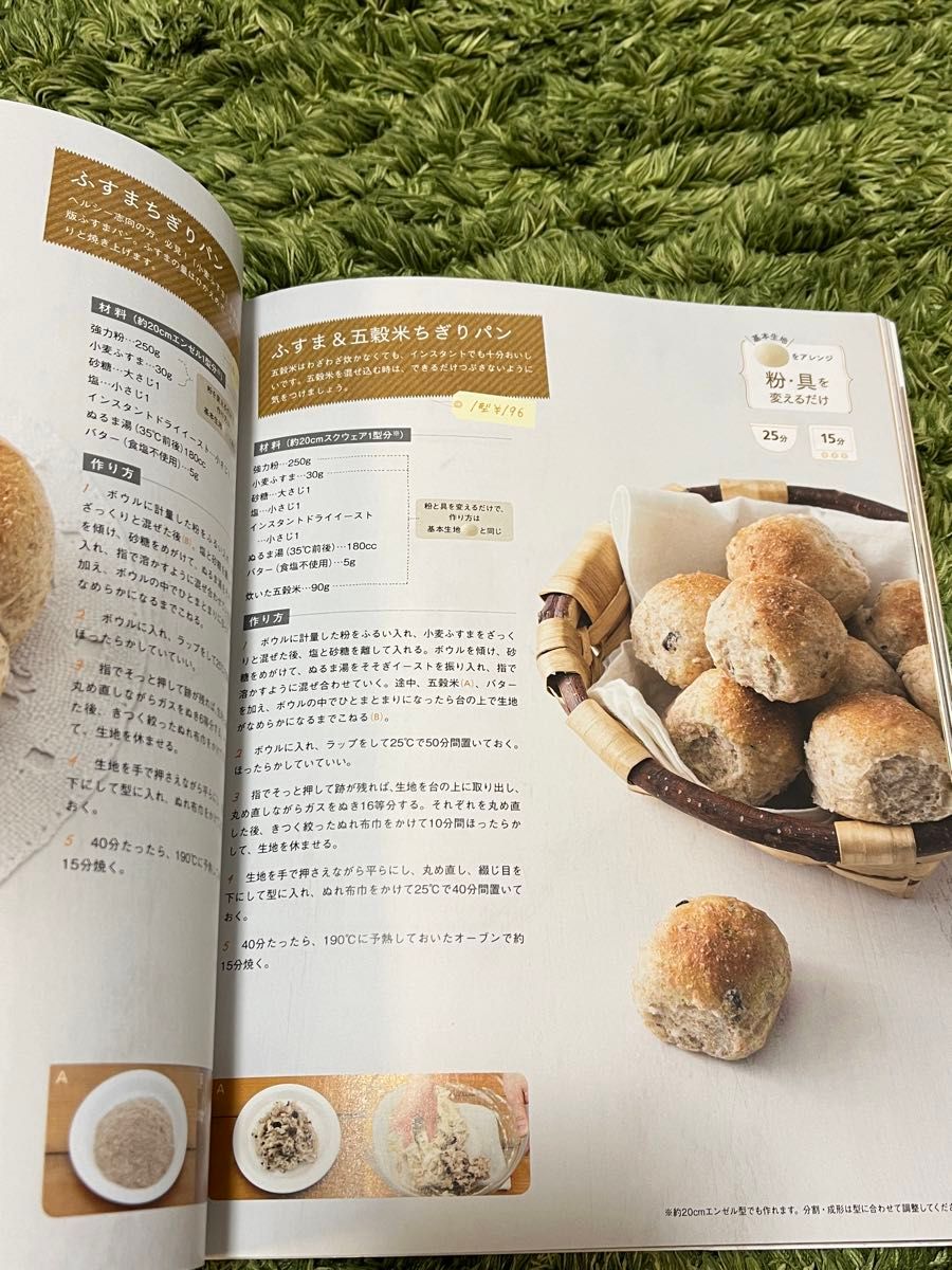 日本一簡単に家で焼けるちぎりパンレシピ　基本から応用まで全６２アレンジ　低カロリー！低コスト！冷凍もできる 