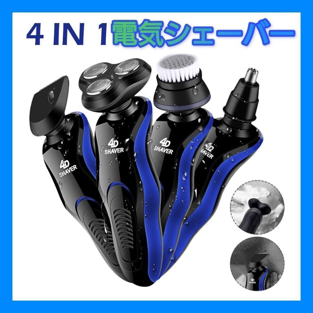 【新品】☆最安値☆電動シェーバー 多機能 4in1 回転式 USB充電 防水の画像1