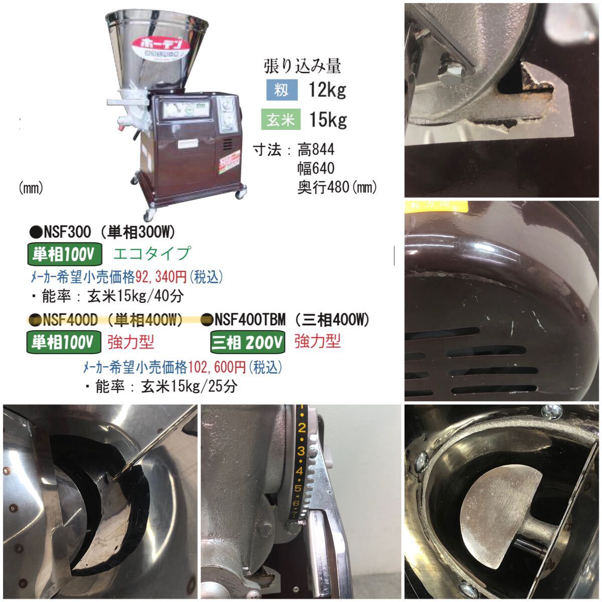*. rice field industry horn ten circulation type rice huller 1. single phase alternating current 100V NSF400D HODEN. brown rice agricultural machinery and equipment rice huller . rice electrification, rotation has confirmed animation equipped *24041301