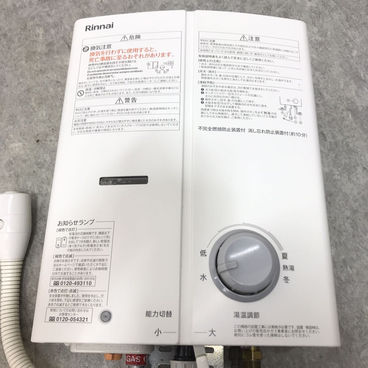 ★リンナイ Rinnai ガス瞬間湯沸器 RUS-V51XT RUS-V571 ホワイト LPガス用 2022年製 瞬間湯沸かし器 通電確認済 給湯器 プロパン★24041901の画像2