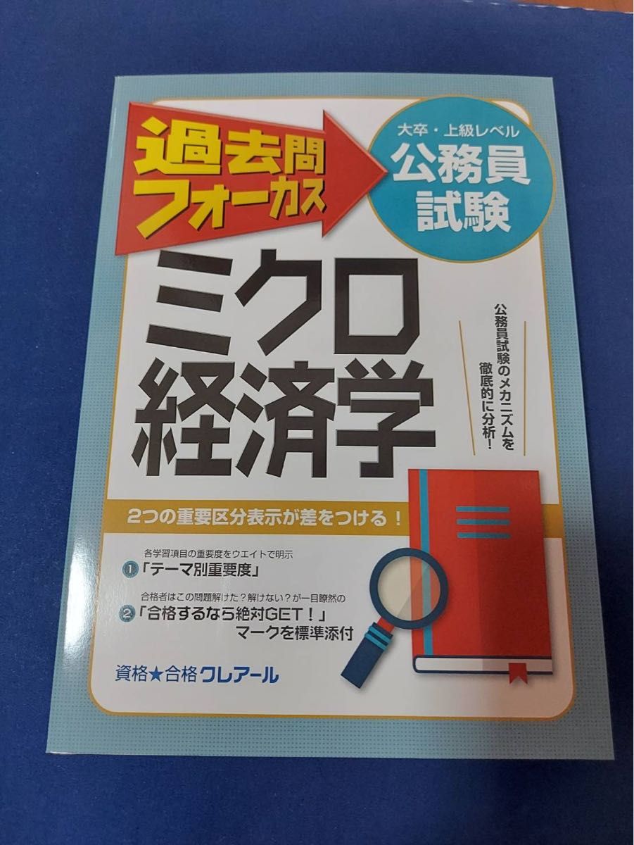 地方公務員対策講座　クレアール