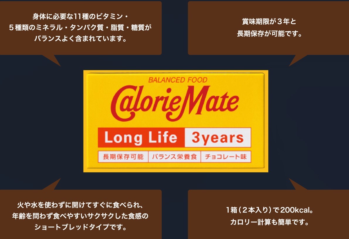  calorie Mate long-life chocolate taste 2 ps ×60 box *2027|07|04 on and after. best-before date 
