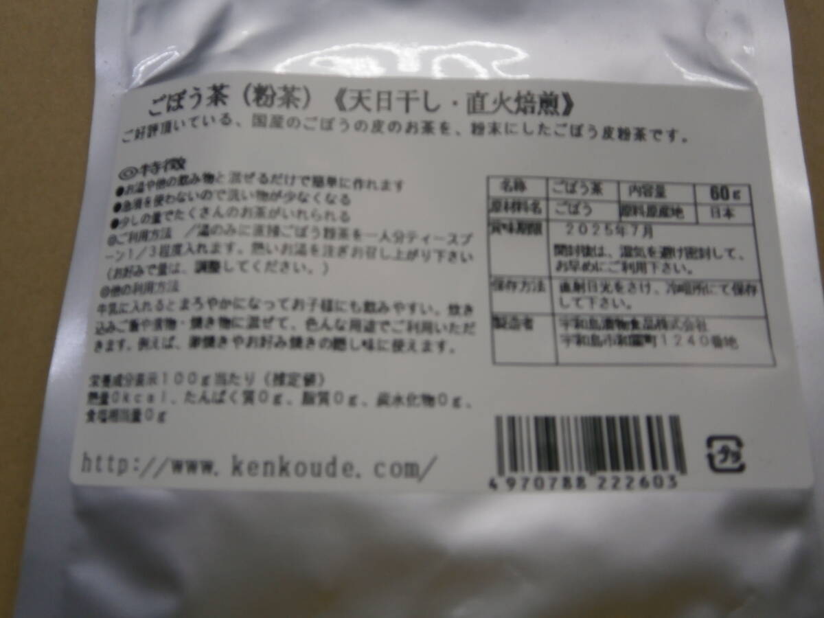 [ sale ] gobou tea ( flour )60g×5 bargain.![ un- ..* water ... cellulose . together ... ]