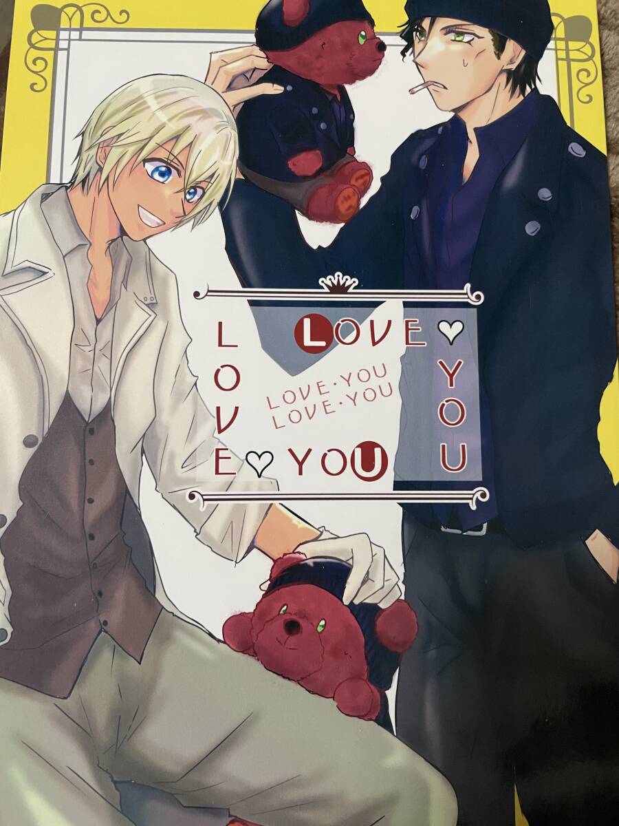 名探偵コナン 同人誌 赤安マンガ  LOVE YOU LOVE YOU／ IMOKO様の画像1