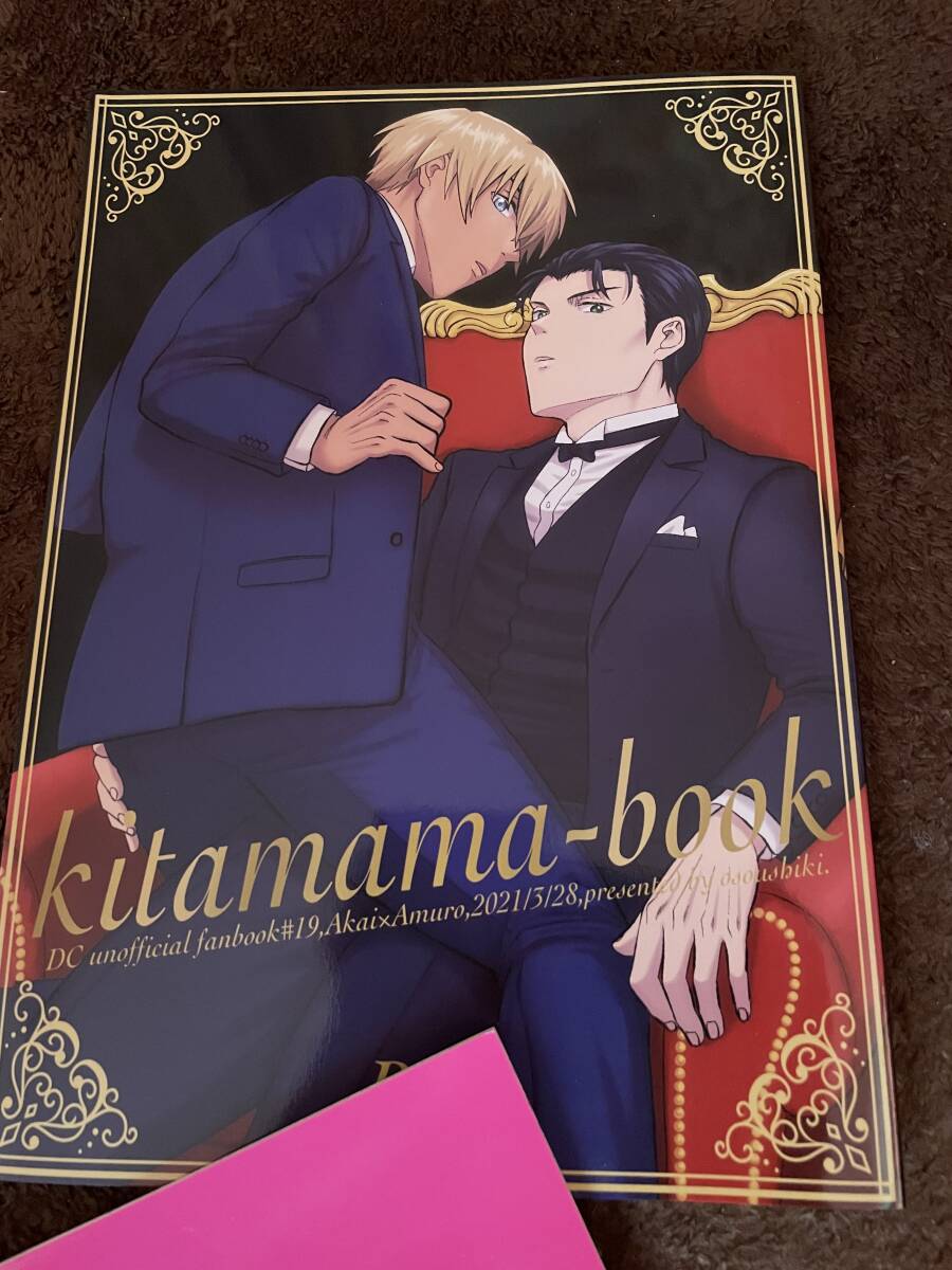 名探偵コナン  同人誌 赤安マンガ kitamama book  赤井×安室 の画像1