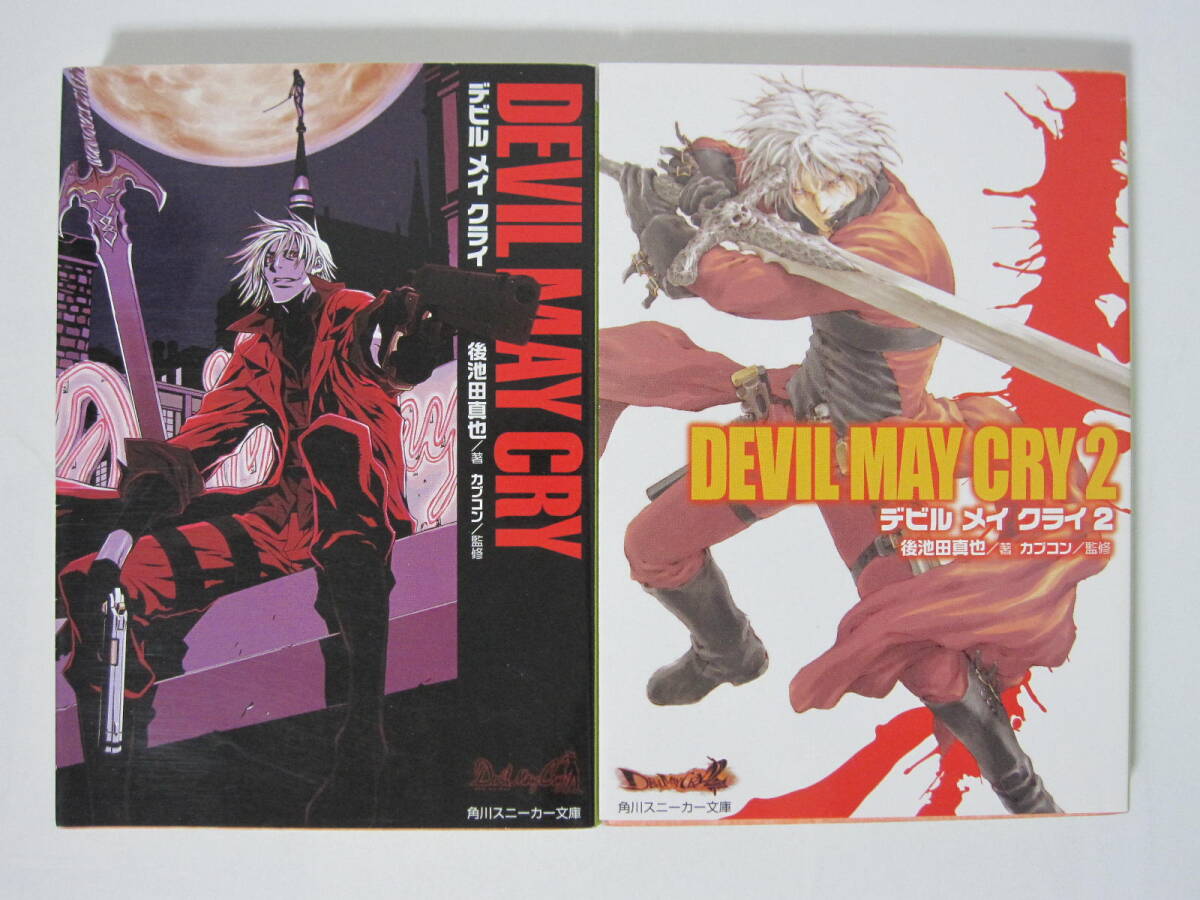 角川スニーカー文庫 デビルメイクライ 2冊セット 小説 Yahoo!オークション - 2冊【Devil May Cryデビルメイクライ 1・2