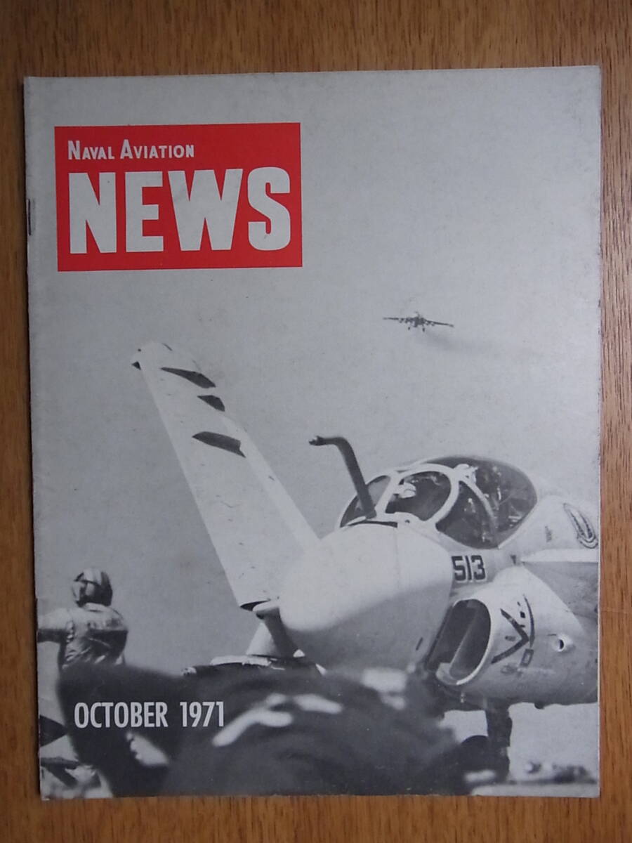 ヴェトナム戦争時代の米海軍航空隊の機関誌Naval Aviation News 1971年10月号 の画像1