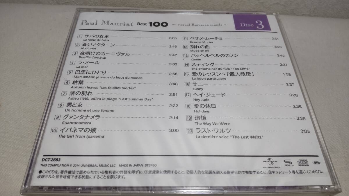 E003  『CD』 ポール・モーリア ベスト100 〜永遠のヨーロピアン・サウンズ〜 5枚組 SHMCD ディスク3枚音声確認済 ディスク2枚は未開封の画像6